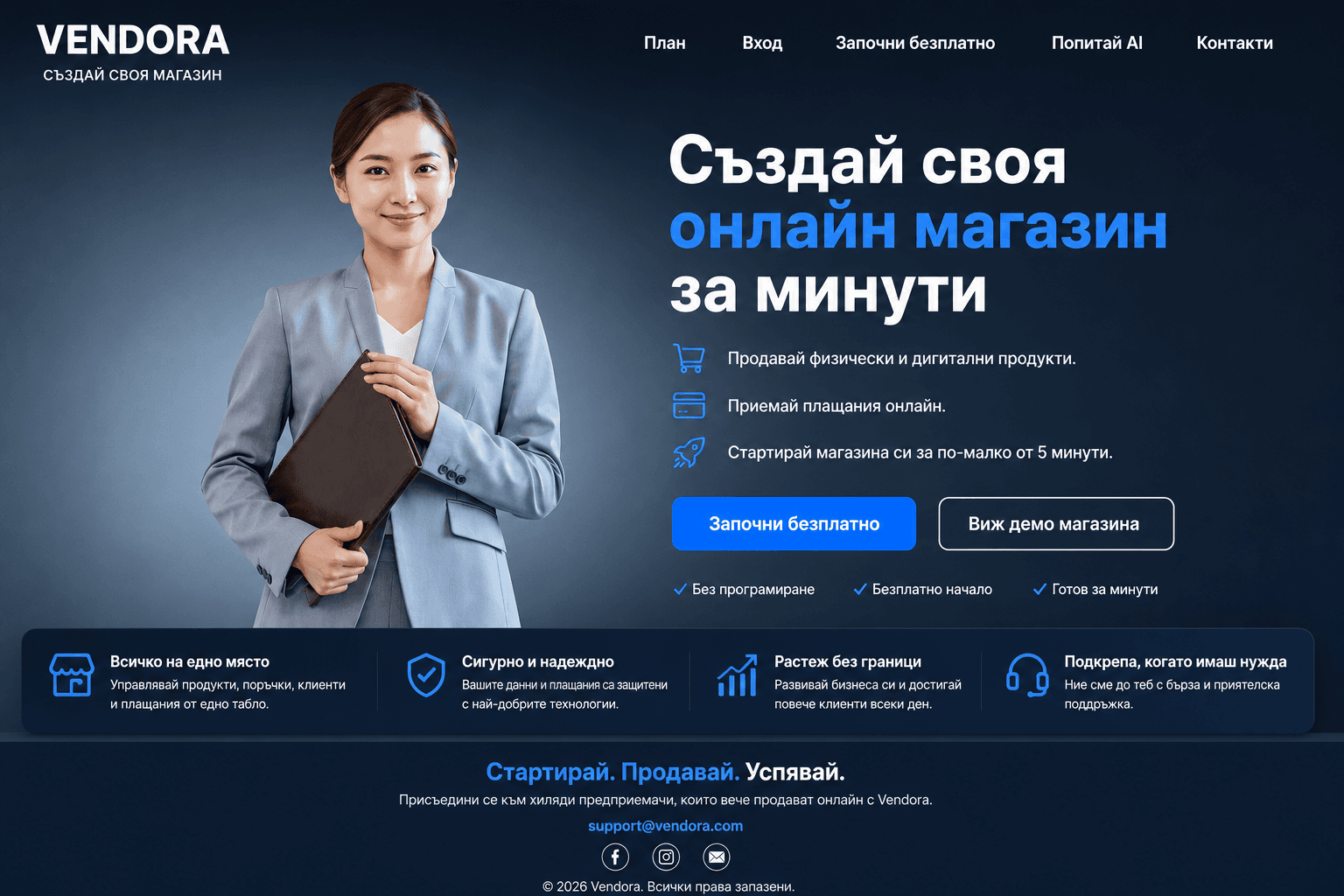 Начална страница на Vendora